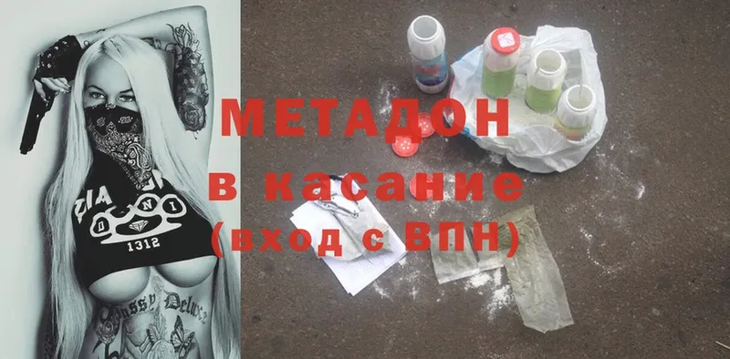 Метадон methadone  Володарск 